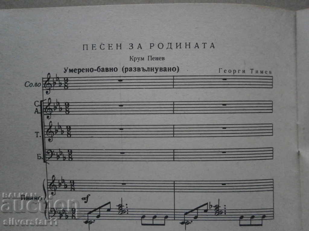 Delivery of HOLIDAY SONGS 1961