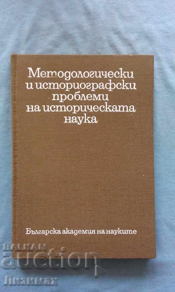 Μεθοδολογικά και ιστοριογραφικά προβλήματα της ιστορικής κ