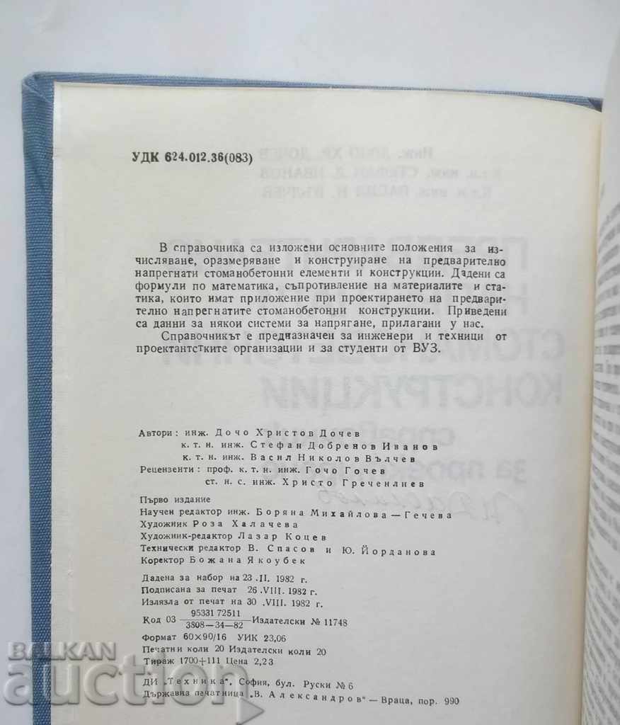 Pre-stressed reinforced concrete constructions 1982 with price 16.00 BGN | € 8.18 Pre-stressed reinforced concrete constructions 1982 with price 16.00 BGN | € 8.18