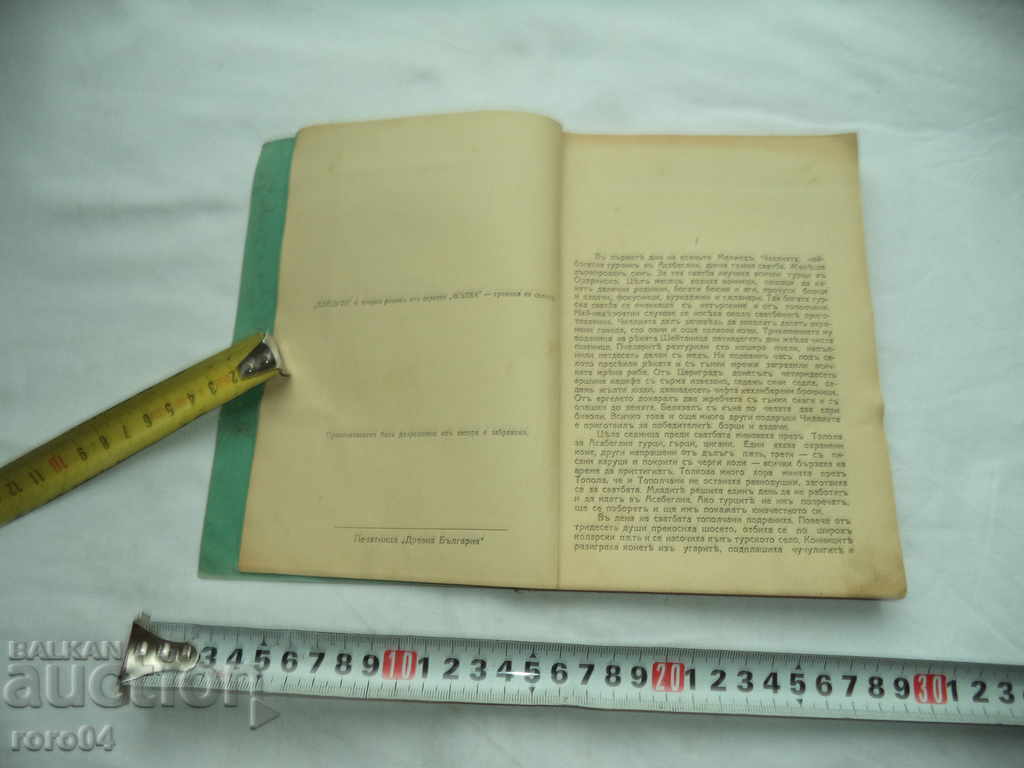HAYDUTI - ROMAN - CONSTANTIN PETKANOV - 1931 with price 25.00 BGN | € 12.78 HAYDUTI - ROMAN - CONSTANTIN PETKANOV - 1931 with price 25.00 BGN | € 12.78