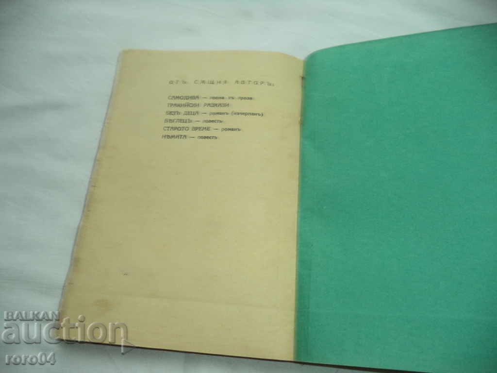 Delivery of HAYDUTI - ROMAN - CONSTANTIN PETKANOV - 1931 Delivery of HAYDUTI - ROMAN - CONSTANTIN PETKANOV - 1931