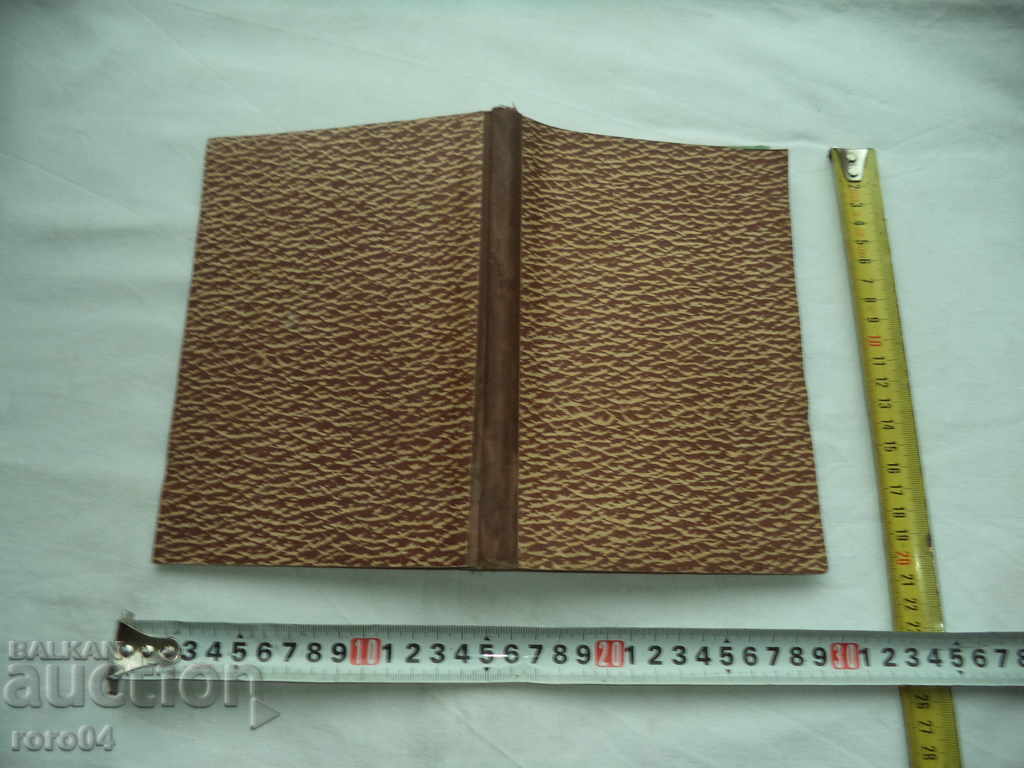 HAYDUTI - ROMAN - CONSTANTIN PETKANOV - 1931 - 5 HAYDUTI - ROMAN - CONSTANTIN PETKANOV - 1931 - 5