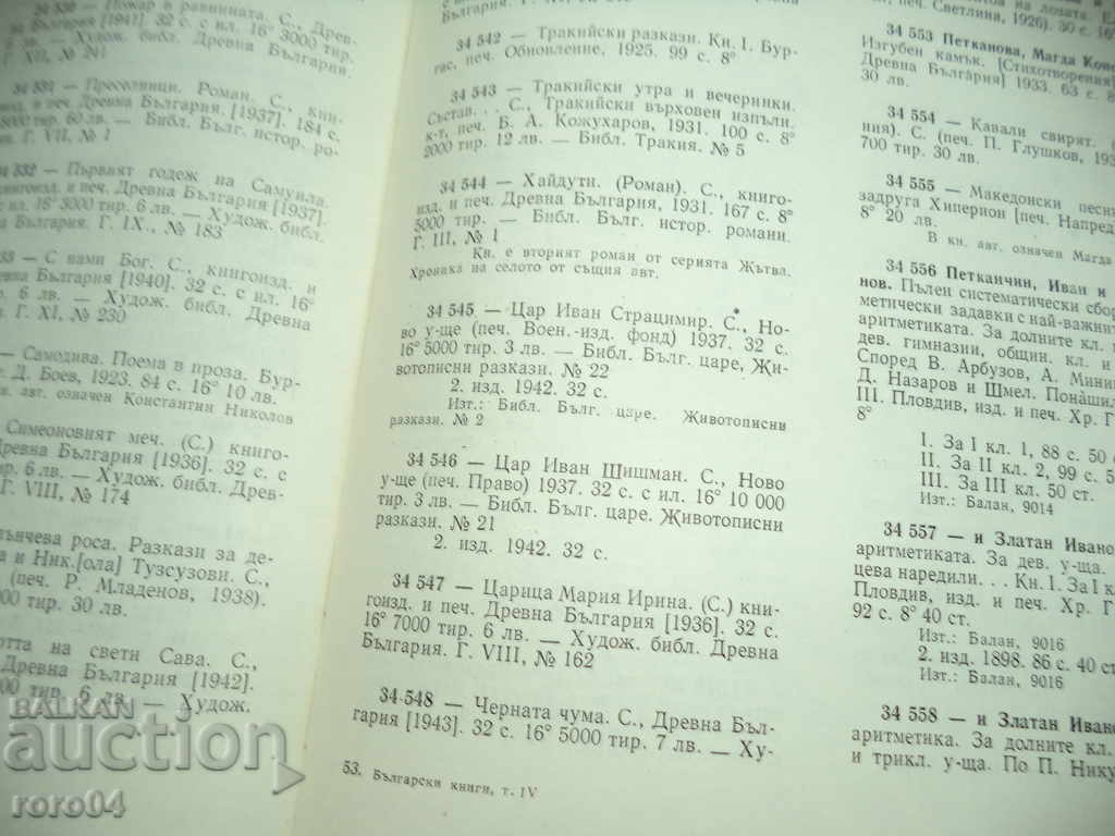 HAYDUTI - ROMAN - CONSTANTIN PETKANOV - 1931 - 6 HAYDUTI - ROMAN - CONSTANTIN PETKANOV - 1931 - 6
