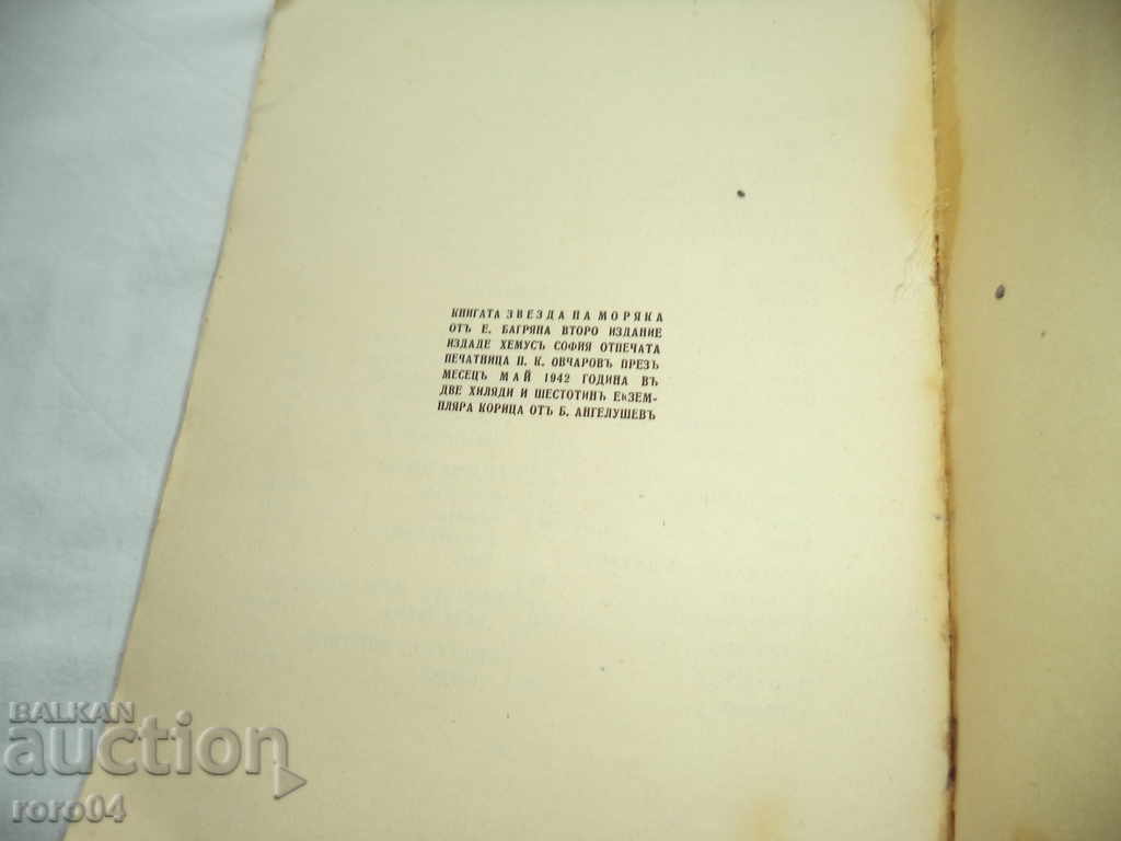 STAR OF THE SEA - ELISAVETA BAGRYANA - 1942 - 5 STAR OF THE SEA - ELISAVETA BAGRYANA - 1942 - 5
