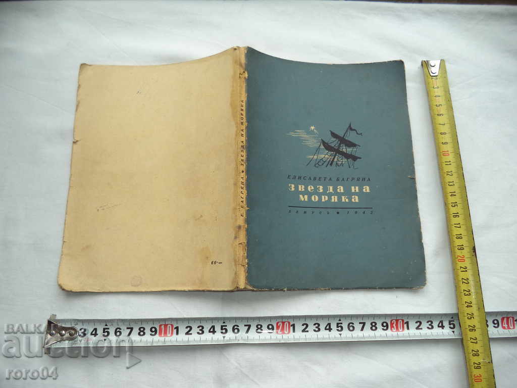 STAR ναύτης - Ελισαβέτα BAGRYANA - 1942