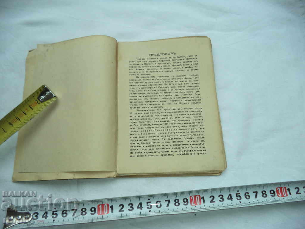 Auction  NEOFIT BOSZELI - MOTHER BULGARIA - 1939