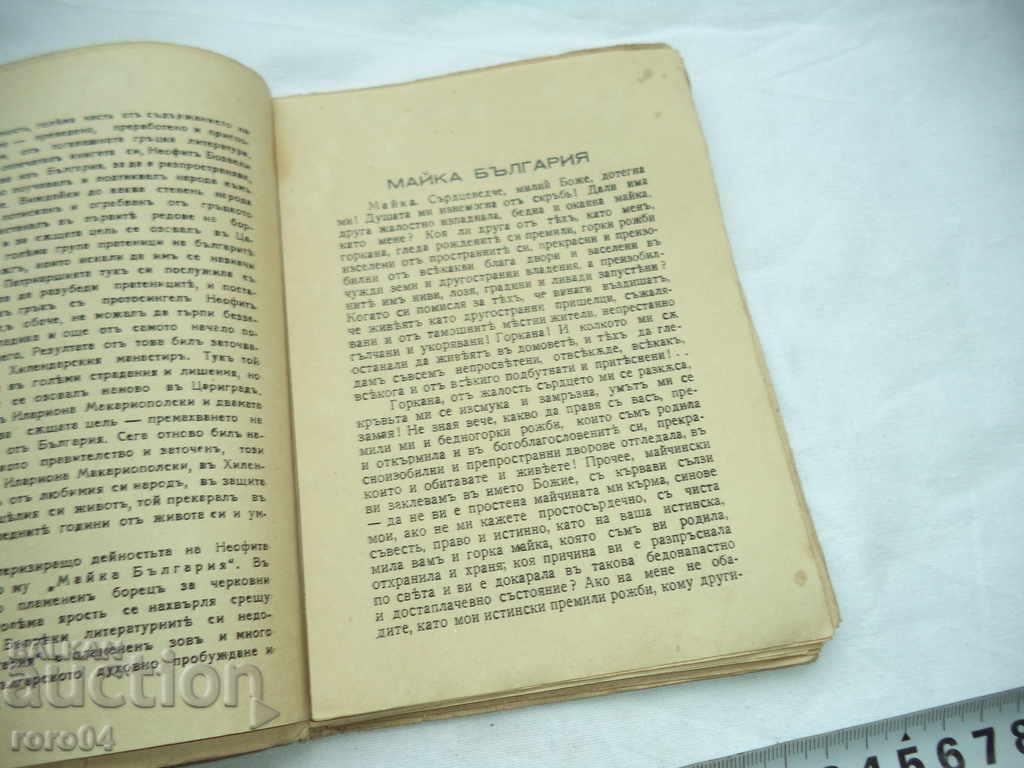 Delivery of NEOFIT BOSZELI - MOTHER BULGARIA - 1939