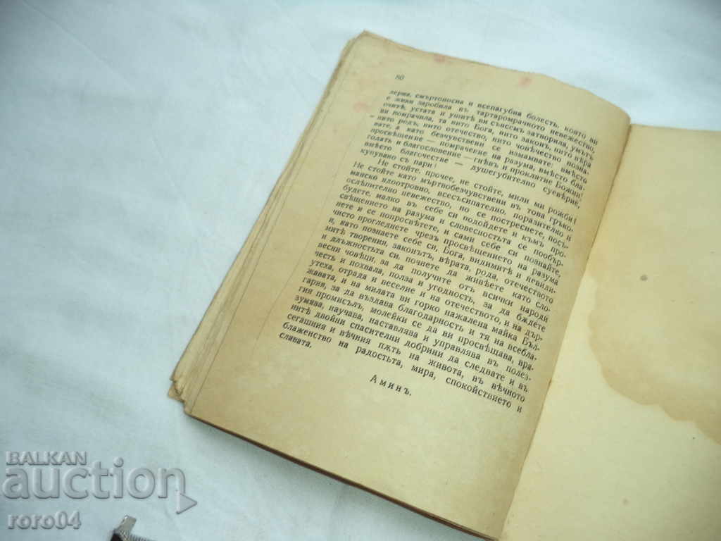 NEOFIT BOSZELI - MOTHER BULGARIA - 1939 - 5