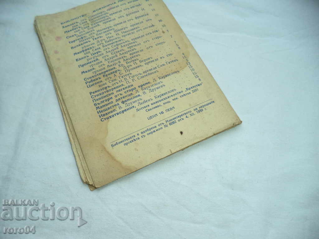 NEOFIT BOSZELI - MOTHER BULGARIA - 1939 - 6