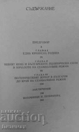 Auction Political forces and the monarchical institute in Bulgaria 1886 Auction Political forces and the monarchical institute in Bulgaria 1886