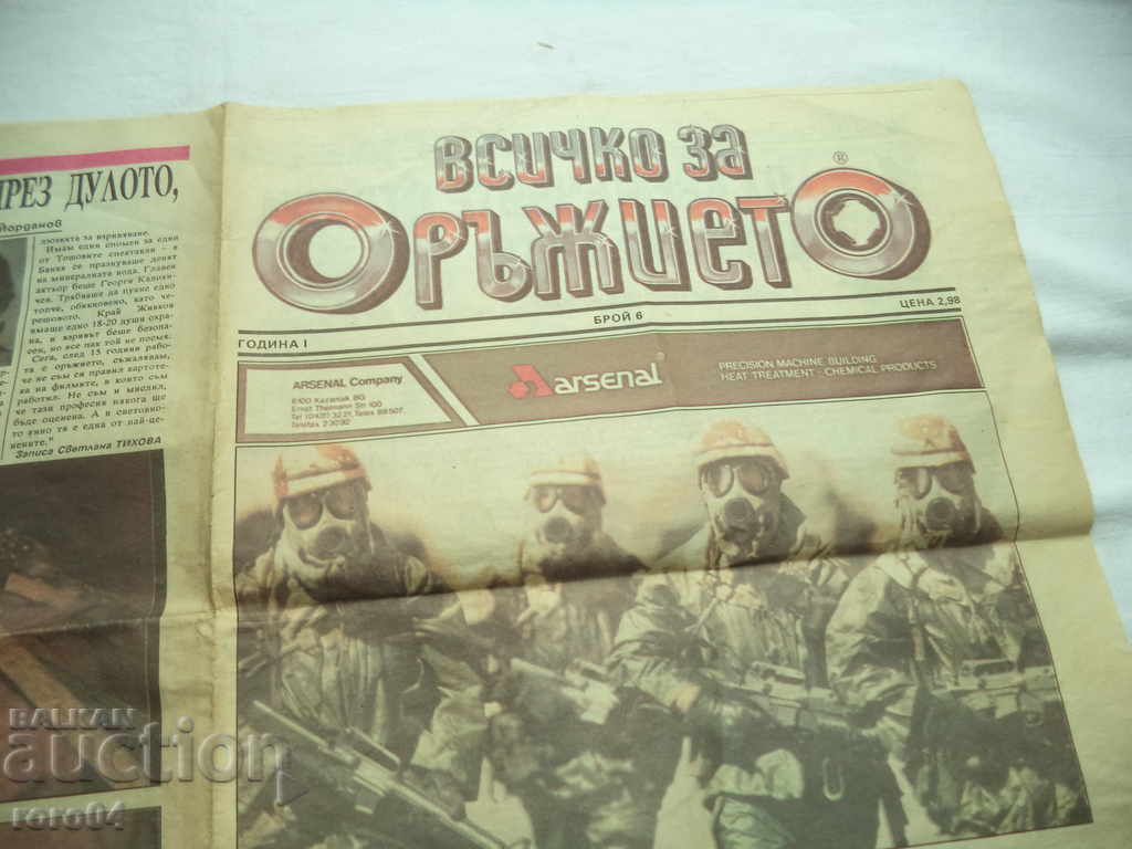 ALL ABOUT THE WEAPON - YEAR I NUMBER - 6 with price 4.99 BGN | € 2.55