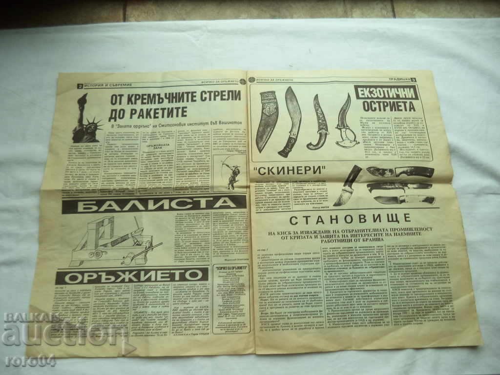 Delivery of ALL ABOUT THE WEAPON - YEAR I NUMBER - 6