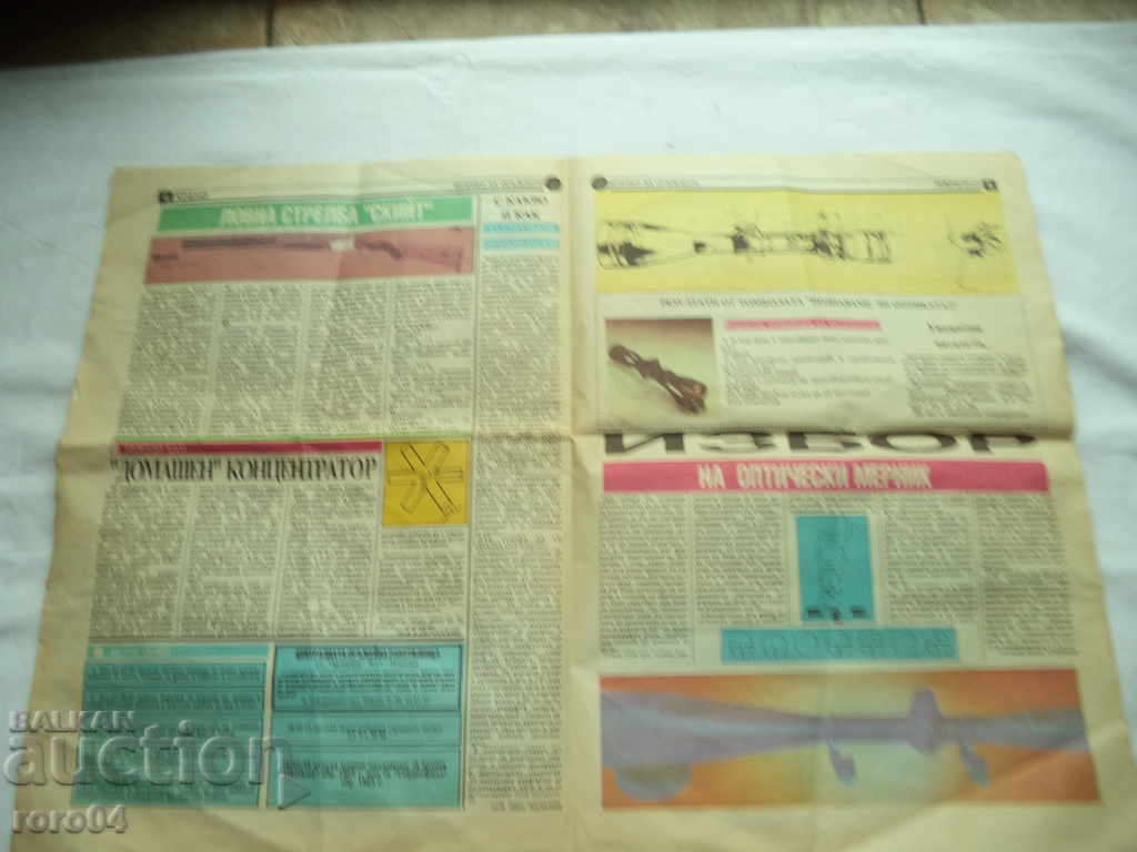 ALL ABOUT THE WEAPON - YEAR I NUMBER - 6 - 5