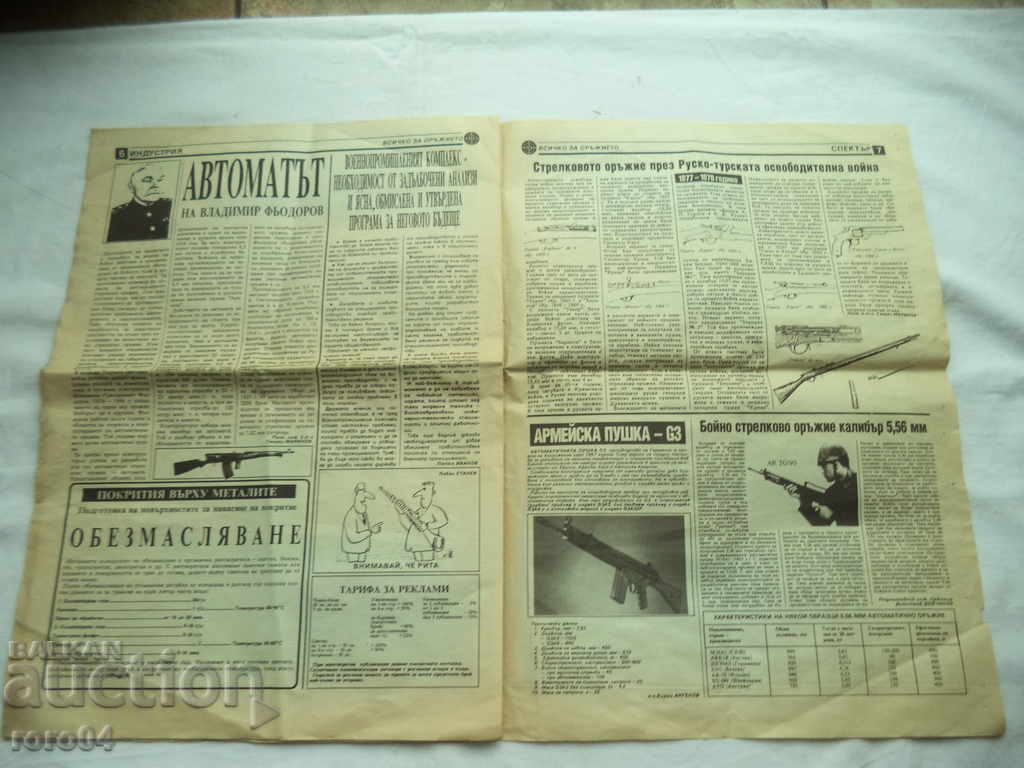 ALL ABOUT THE WEAPON - YEAR I NUMBER - 6 - 6