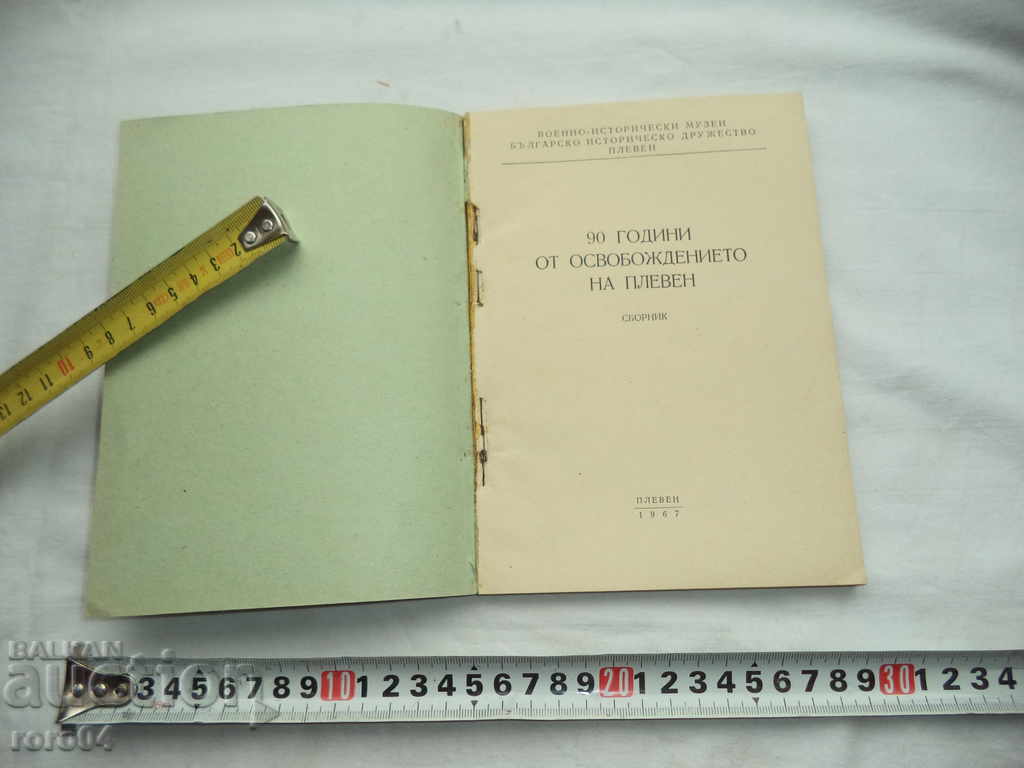 90 YEARS OF THE PUBLISHING OF PLEVEN - COLUMN - 1967 with price 25.00 BGN | € 12.78 90 YEARS OF THE PUBLISHING OF PLEVEN - COLUMN - 1967 with price 25.00 BGN | € 12.78