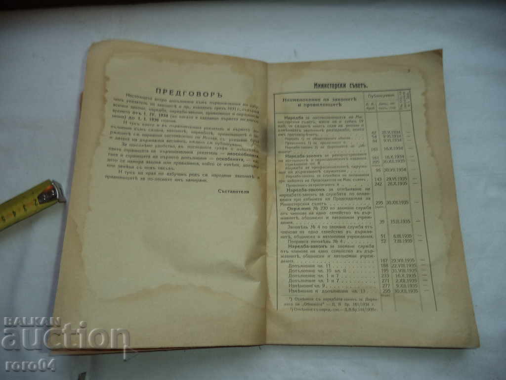 Auction  SECOND SUPPLEMENT TO THE DESIGNER OF THE KINGDOM OF BULGARIA