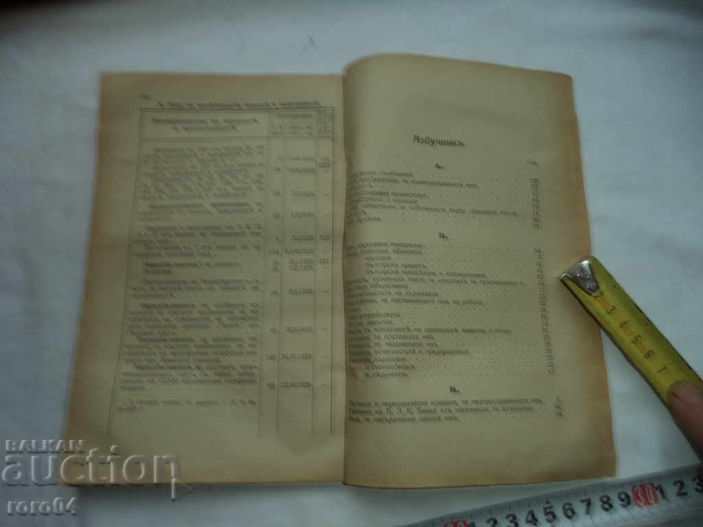 Delivery of SECOND SUPPLEMENT TO THE DESIGNER OF THE KINGDOM OF BULGARIA