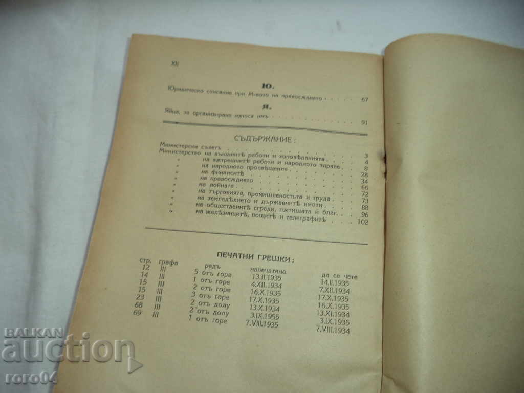 SECOND SUPPLEMENT TO THE DESIGNER OF THE KINGDOM OF BULGARIA - 5