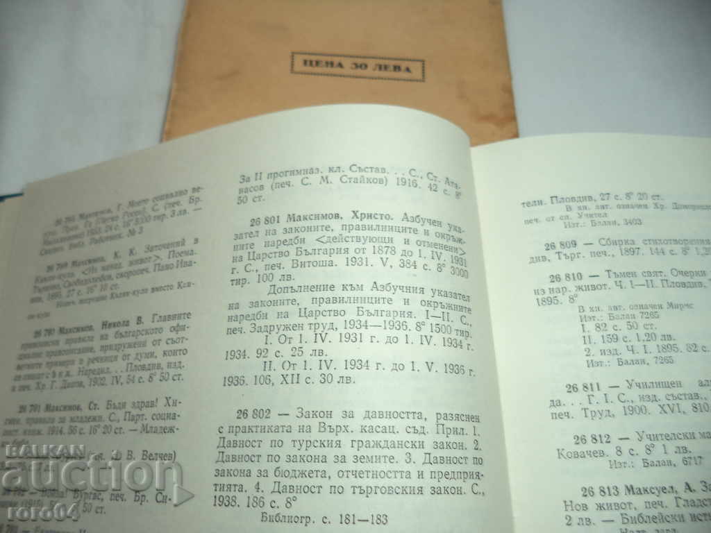 SECOND SUPPLEMENT TO THE DESIGNER OF THE KINGDOM OF BULGARIA - 6