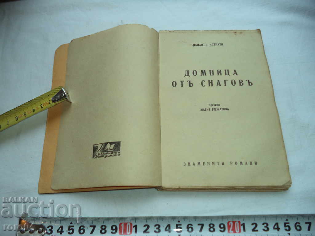 DOMNITSA DE Snagov - Panait Istrati - 1943 cu preț € 7.99 | 15.63 BGN