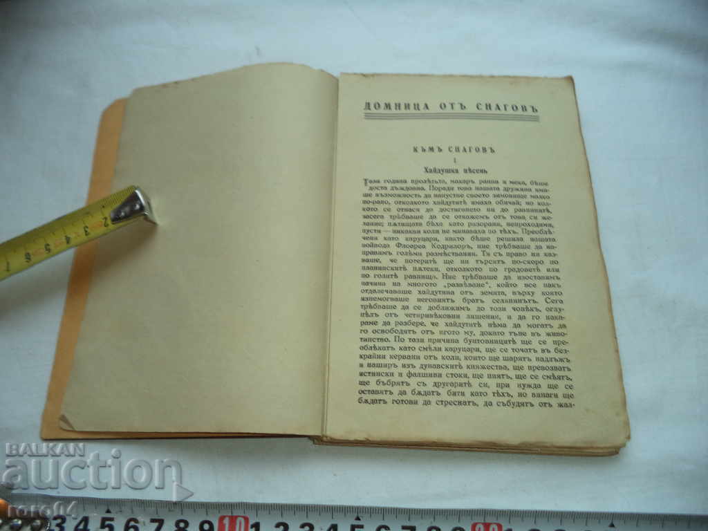 Auction HOUSE OF SANGOV - PANAIT ISTRATI - 1943 Auction HOUSE OF SANGOV - PANAIT ISTRATI - 1943