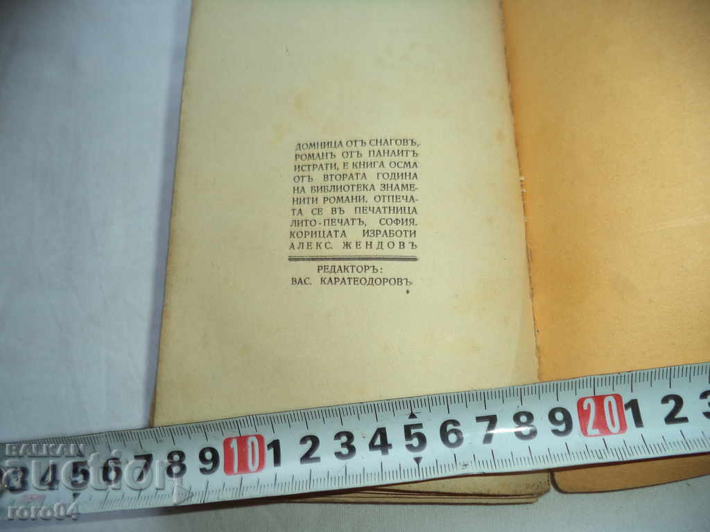 HOUSE OF SANGOV - PANAIT ISTRATI - 1943 - 5 HOUSE OF SANGOV - PANAIT ISTRATI - 1943 - 5