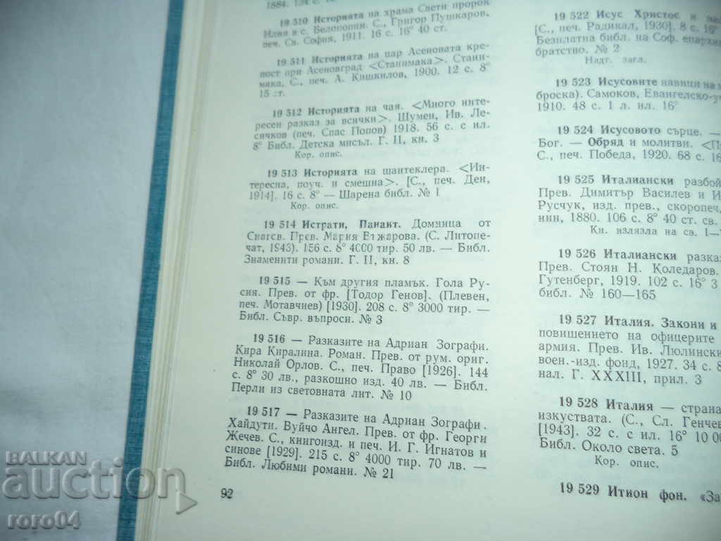 HOUSE OF SANGOV - PANAIT ISTRATI - 1943 - 6 HOUSE OF SANGOV - PANAIT ISTRATI - 1943 - 6