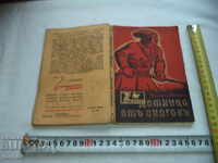 Δομνίτσα ΑΠΟ Snagov - Παναΐτ Ιστράτι - 1943