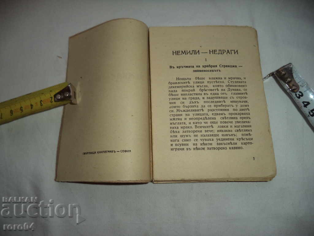 Auction NEMILY NEDRAGI - POST - IVAN VAZOV - 1940 Auction NEMILY NEDRAGI - POST - IVAN VAZOV - 1940
