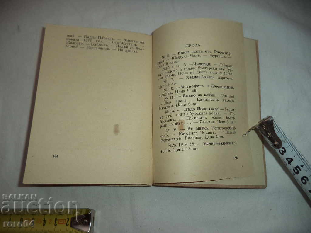 Delivery of NEMILY NEDRAGI - POST - IVAN VAZOV - 1940 Delivery of NEMILY NEDRAGI - POST - IVAN VAZOV - 1940