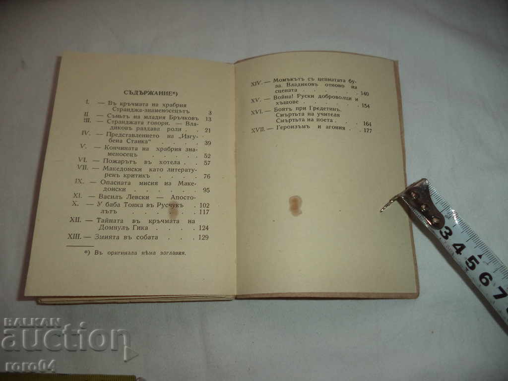 NEMILY NEDRAGI - POST - IVAN VAZOV - 1940 - 5 NEMILY NEDRAGI - POST - IVAN VAZOV - 1940 - 5