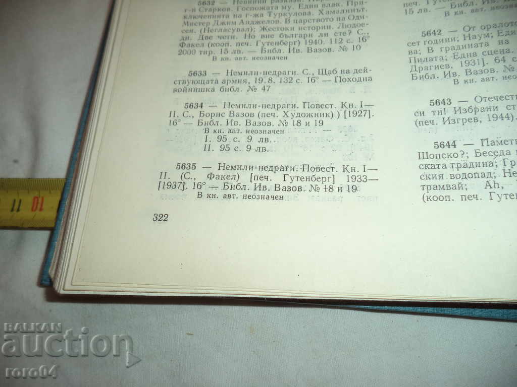 NEMILY NEDRAGI - POST - IVAN VAZOV - 1940 - 6 NEMILY NEDRAGI - POST - IVAN VAZOV - 1940 - 6