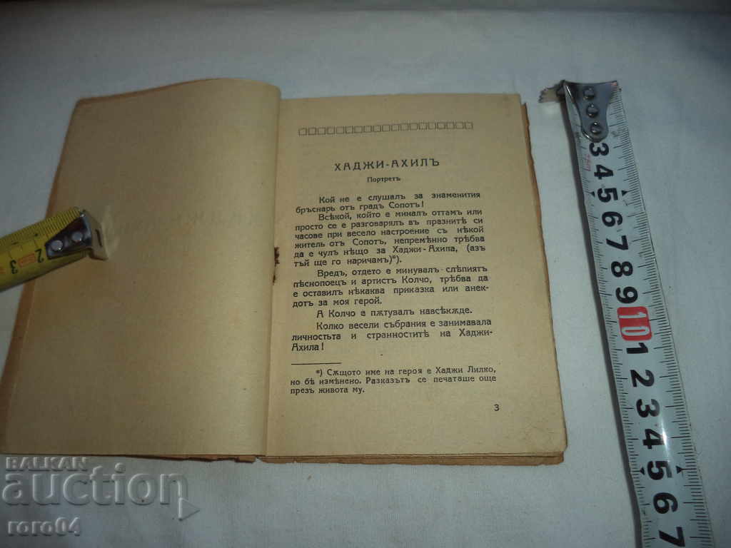 Auction HADJI AHIL - PORTRAIT - IVAN VAZOV - 1926 Auction HADJI AHIL - PORTRAIT - IVAN VAZOV - 1926