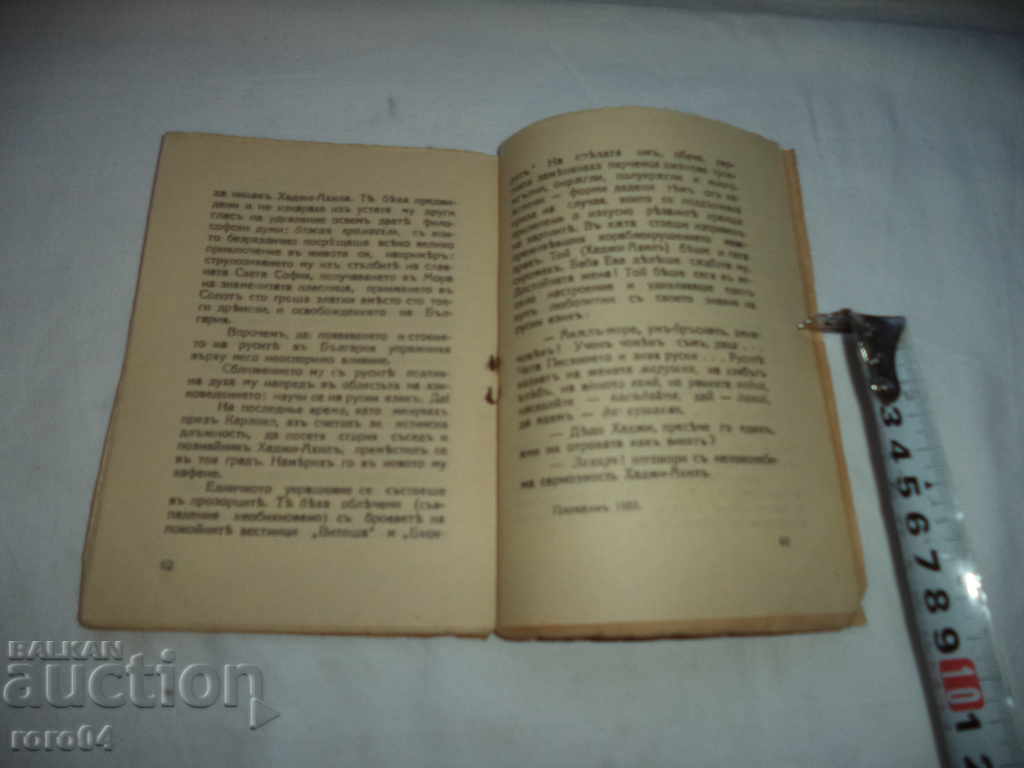 Delivery of HADJI AHIL - PORTRAIT - IVAN VAZOV - 1926 Delivery of HADJI AHIL - PORTRAIT - IVAN VAZOV - 1926