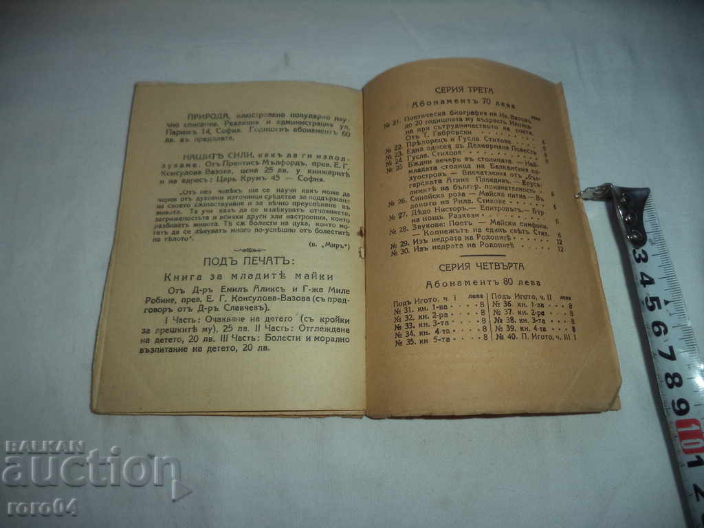 HADJI AHIL - PORTRAIT - IVAN VAZOV - 1926 - 5 HADJI AHIL - PORTRAIT - IVAN VAZOV - 1926 - 5
