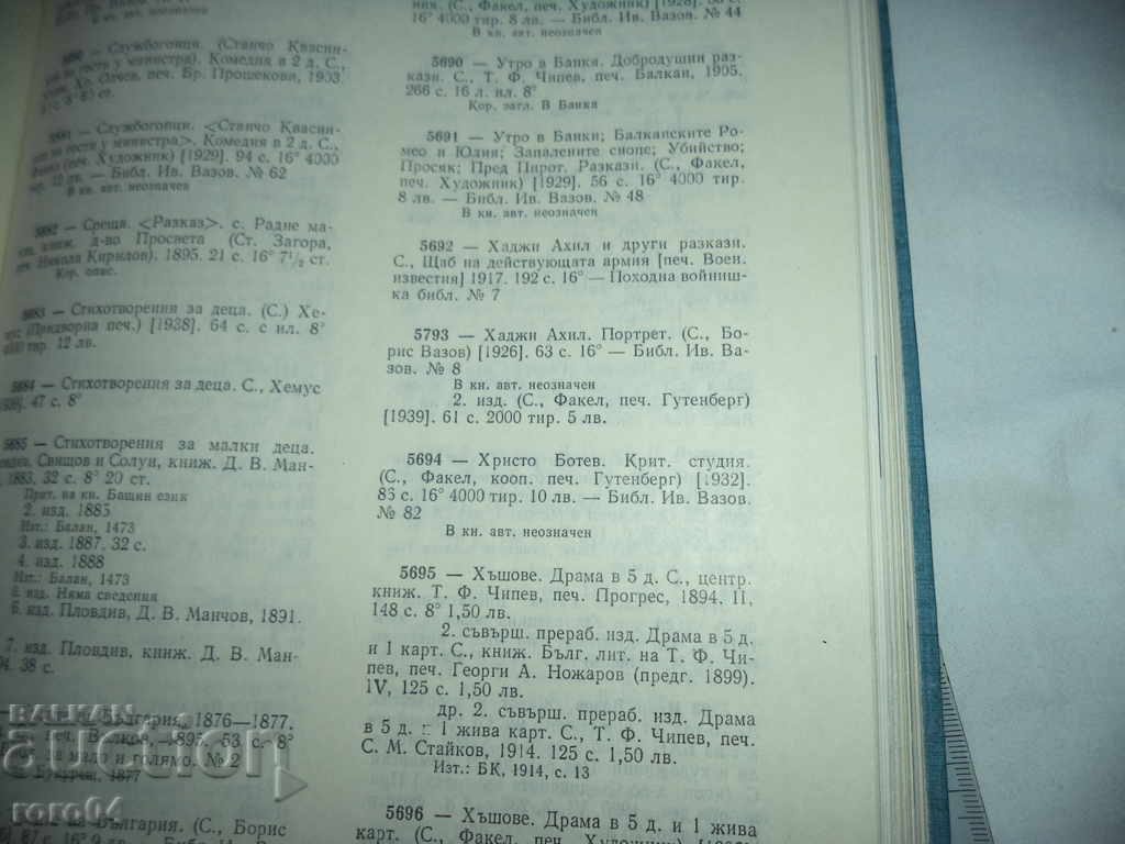 HADJI AHIL - PORTRAIT - IVAN VAZOV - 1926 - 6 HADJI AHIL - PORTRAIT - IVAN VAZOV - 1926 - 6