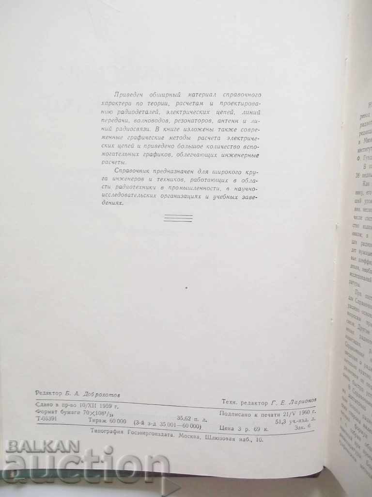 Delivery of Radiotechnical Guide. Tom 1-2 H. Meinke, F. Gundlach Delivery of Radiotechnical Guide. Tom 1-2 H. Meinke, F. Gundlach