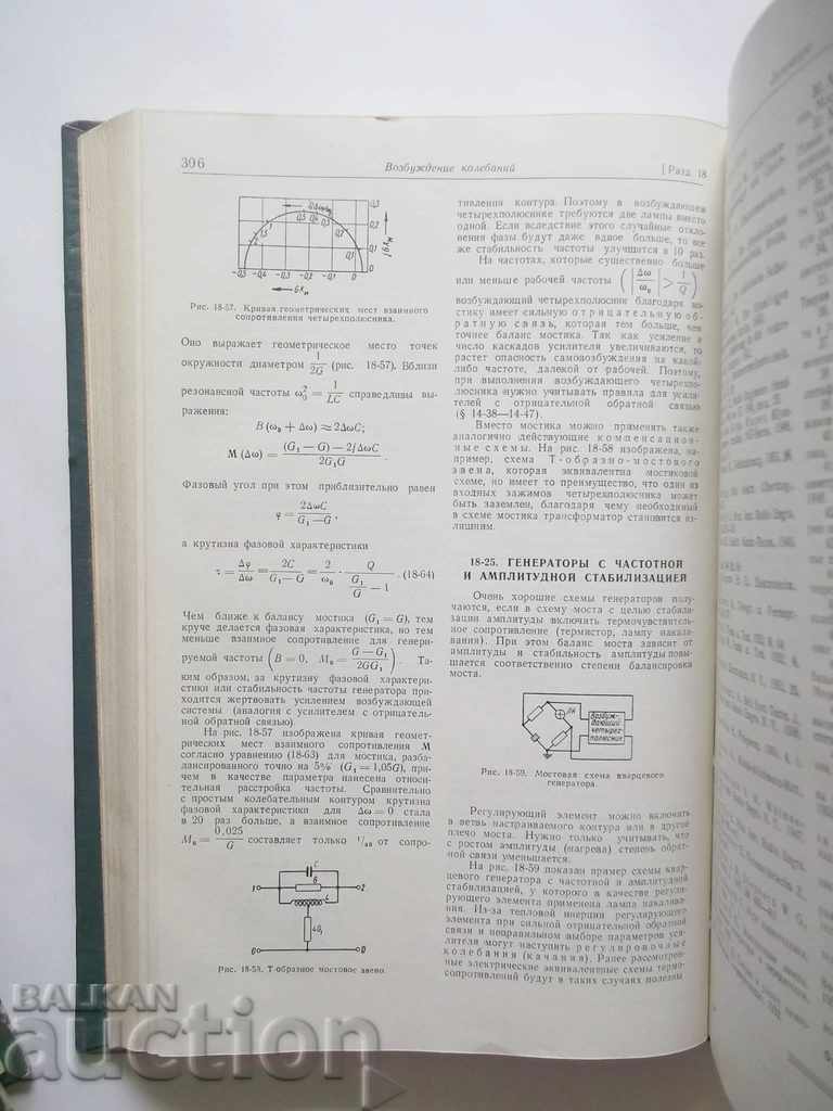 Radiotechnical Guide. Tom 1-2 H. Meinke, F. Gundlach - 5 Radiotechnical Guide. Tom 1-2 H. Meinke, F. Gundlach - 5
