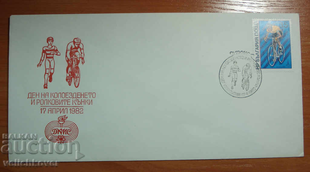 19501 FDC Първодневен пощенски плик Ден на колоезденето 1982