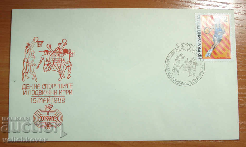 19502 FDC Първодневен пощенски плик Ден подвижни игри 1981