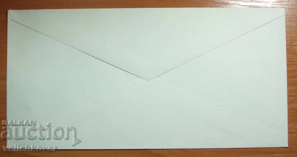 19504 FDC Primary Envelope 24 Congress BZNS 1981г. with price 1.00 BGN | € 0.51 19504 FDC Primary Envelope 24 Congress BZNS 1981г. with price 1.00 BGN | € 0.51