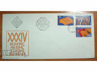 19504 FDC Първодневен пощенски плик 24 конгрес БЗНС 1981г.
