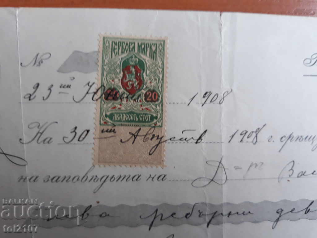1907 Record of order 1 stamp mark with price 23.00 BGN | € 11.76 1907 Record of order 1 stamp mark with price 23.00 BGN | € 11.76