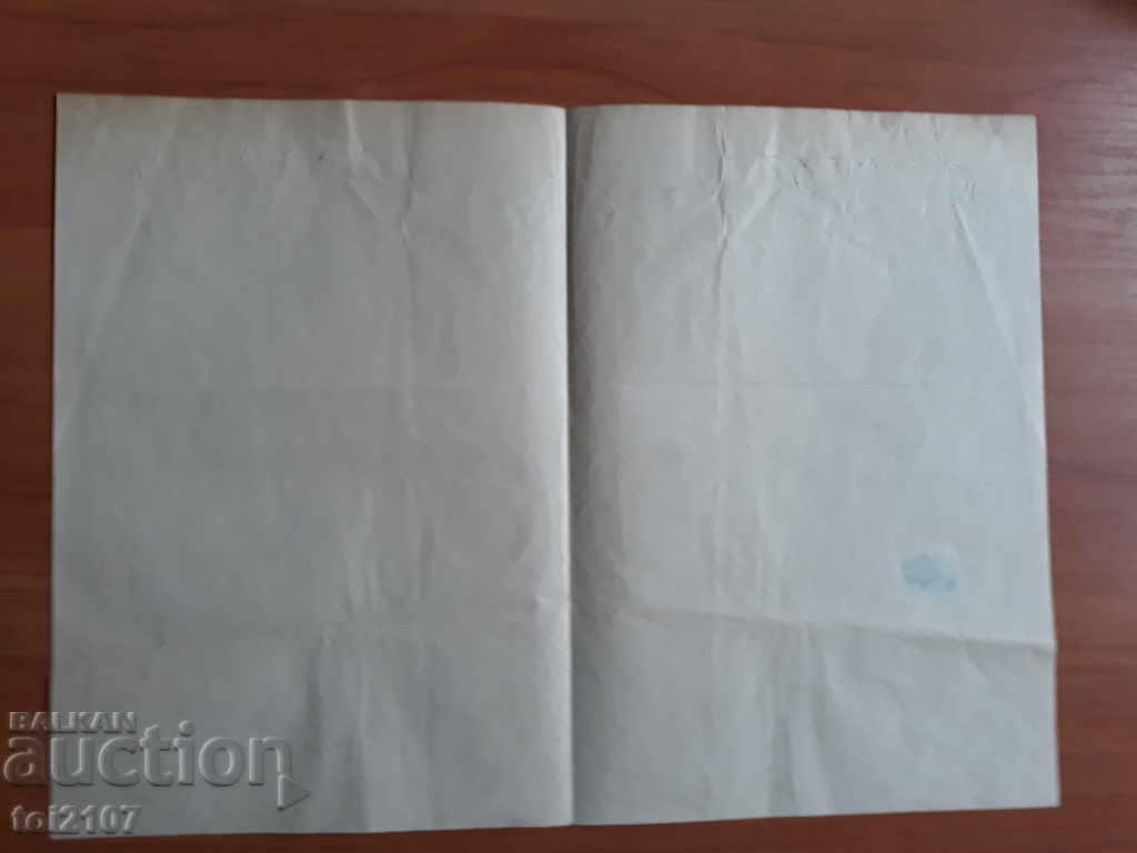 1940 Transit sheet Bratislava-Sofia 6 stamp marks with price 13.00 BGN | € 6.65 1940 Transit sheet Bratislava-Sofia 6 stamp marks with price 13.00 BGN | € 6.65