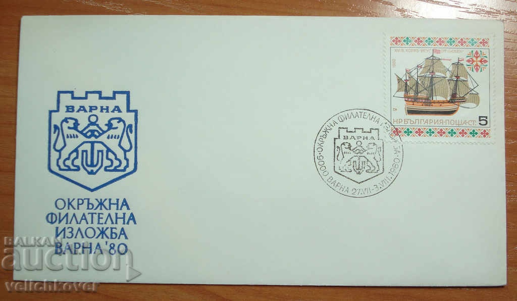 19520 FDC Sealed Ship Envelope Varna 1980