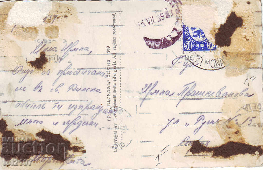 1939 Bulgaria, Sofia, view from the Rila Monastery - Paskov with price 5.00 BGN | € 2.56 1939 Bulgaria, Sofia, view from the Rila Monastery - Paskov with price 5.00 BGN | € 2.56