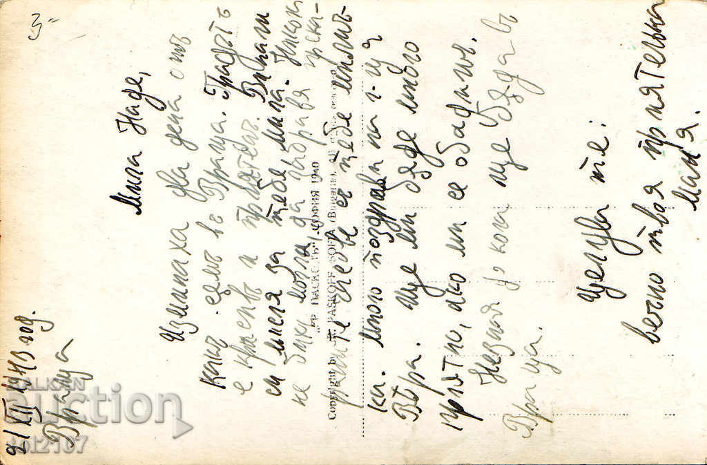 1943 Bulgaria, Vratsa, passage Vratsa - Paskov with price 5.00 BGN | € 2.56 1943 Bulgaria, Vratsa, passage Vratsa - Paskov with price 5.00 BGN | € 2.56