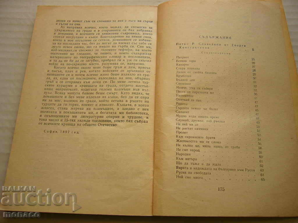 Livrarea Vechea carte - PRSlaveikov - poezii Livrarea Vechea carte - PRSlaveikov - poezii