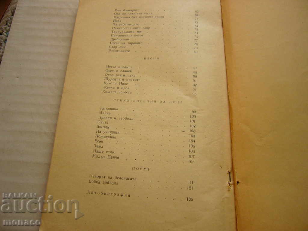 Vechea carte - PRSlaveikov - poezii - 5 Vechea carte - PRSlaveikov - poezii - 5