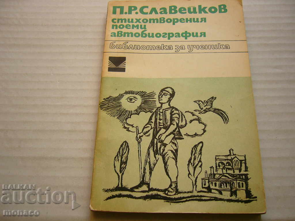 Old book - PR Slaveykov - poems